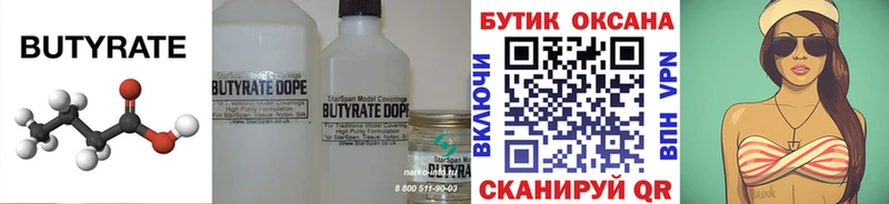 БУТИРАТ BDO  Купить где  Правдинск 